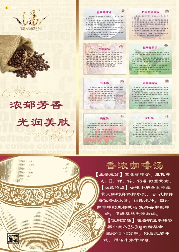 咖啡沐浴圖片