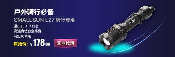電筒淘寶店鋪促銷海報(bào)psd