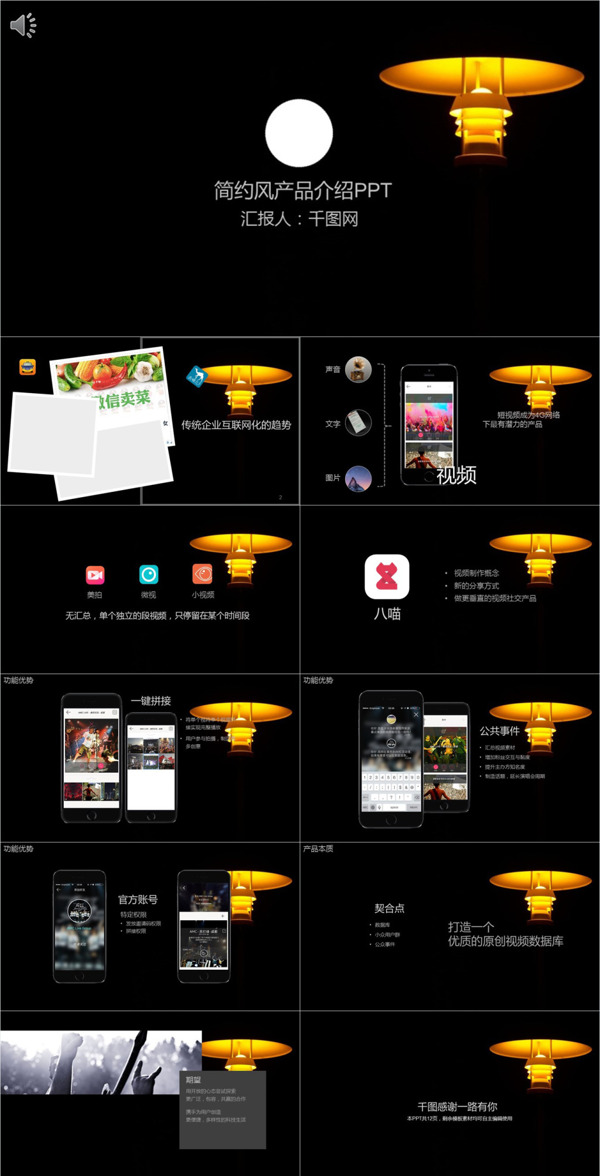 簡(jiǎn)約風(fēng)產(chǎn)品介紹新品發(fā)布通用PPT模板