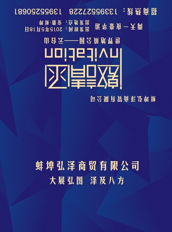 弘澤商貿(mào)邀請函圖片