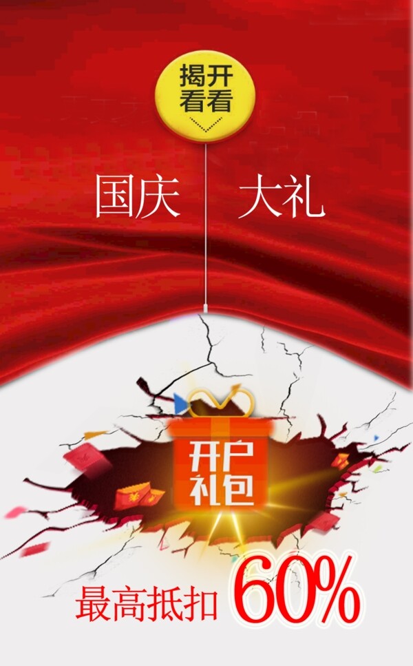 國慶大禮包