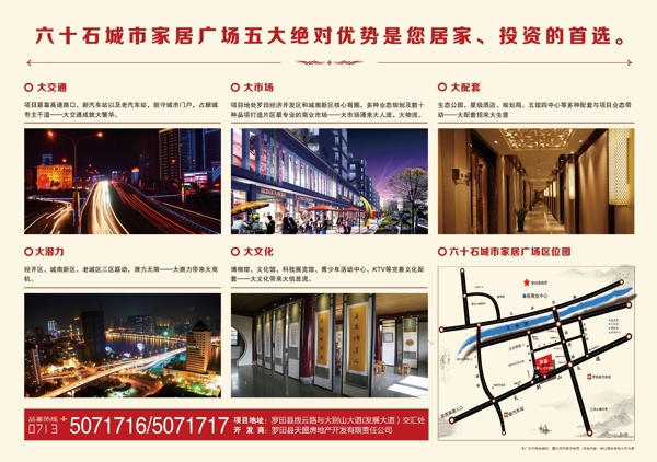 地產(chǎn)單張背面