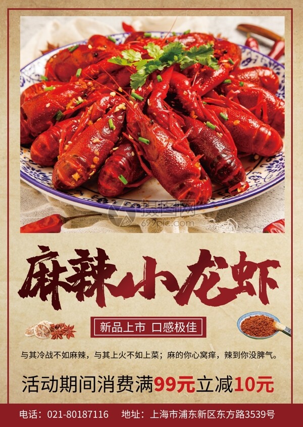 小龍蝦