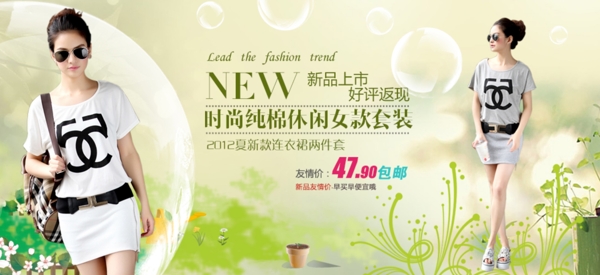 時(shí)尚純棉休閑女款套裝淘寶女裝海報(bào)素材下載