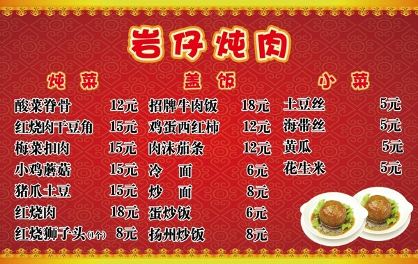 菜谱桌牌图片