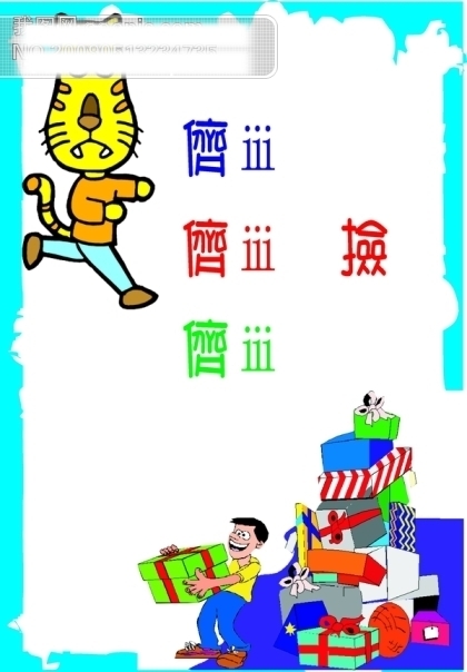 搶購禮品