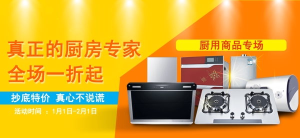淘寶天貓廚房用品全屏促銷海報(bào)
