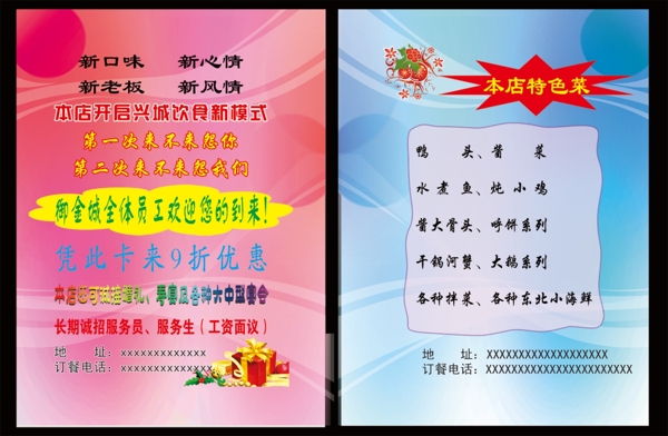 飯店傳單