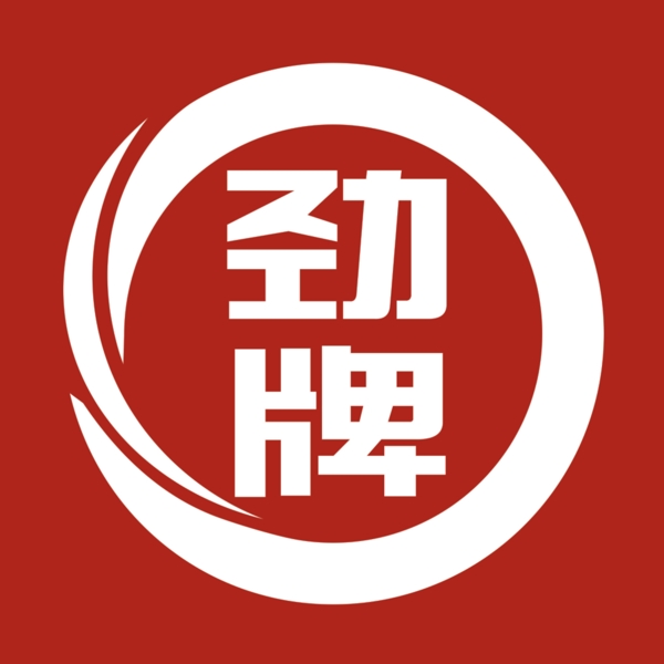 勁牌LOGO標(biāo)志圖片