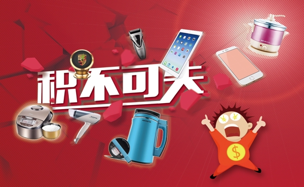 積分換獎活動海報