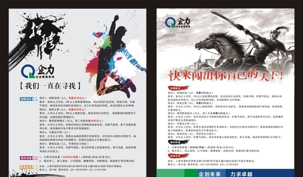 招聘海報(bào)