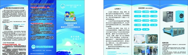 洗滌公司三折頁