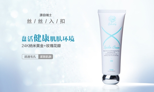 潔面膏淘寶海報(bào)