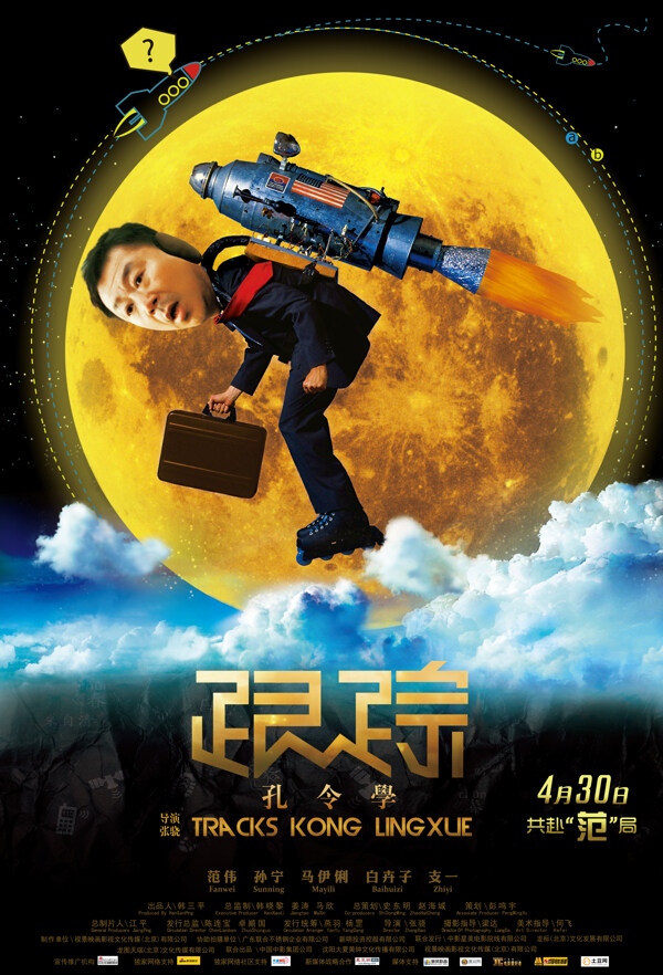 跟蹤孔令學(xué)電影圖片