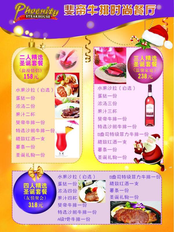 斐帝牛排菜單圖片