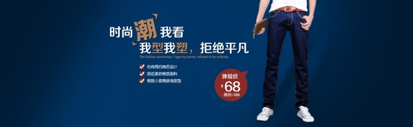 淘寶潮流男褲海報