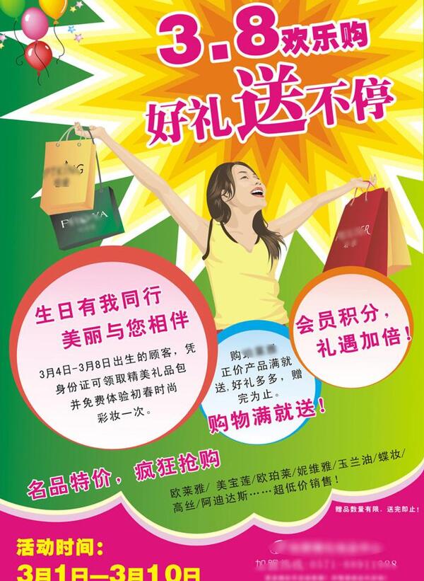 三八婦女節(jié)海報圖片
