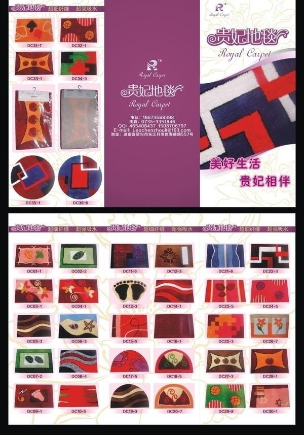 貴妃地毯圖片