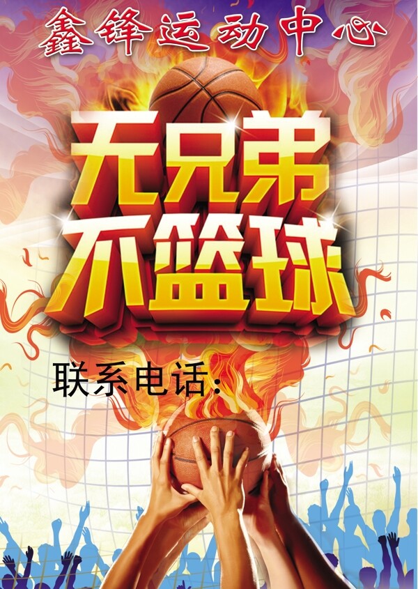籃球宣傳單