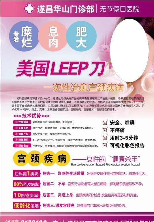 婦科醫(yī)院?jiǎn)雾?yè)圖片