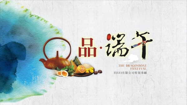 品端午宣傳海報(bào)