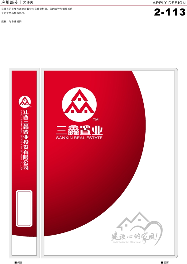 深圳三鑫置業(yè)VI矢量CDR文件VI設(shè)計VI寶典應(yīng)用1辦公用品