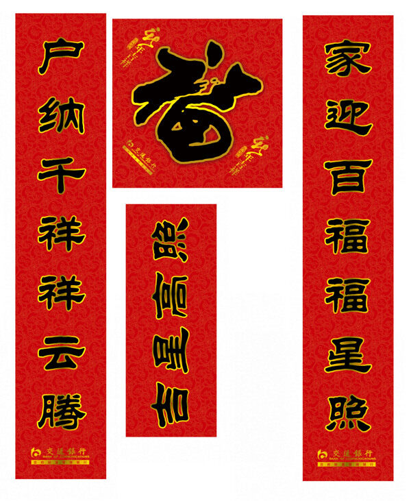 春聯(lián)福字