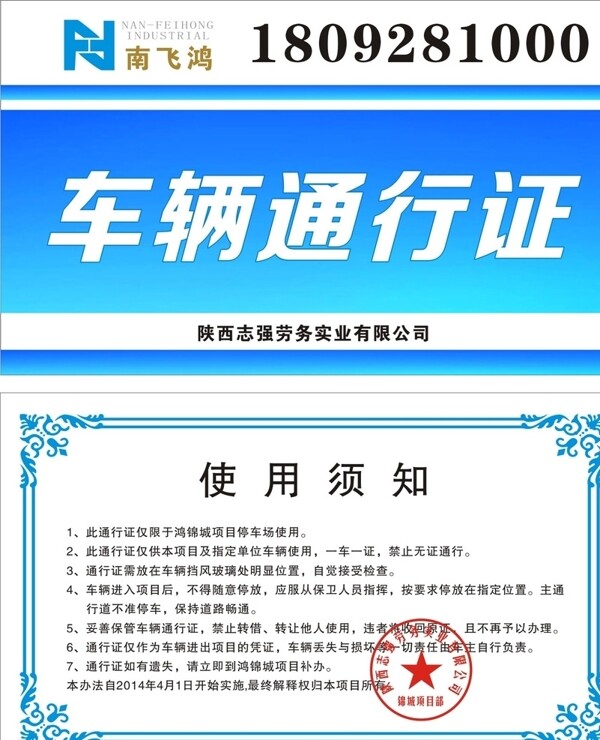 車輛通行證
