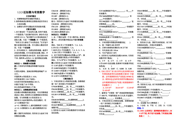 數(shù)學(xué)七年級上1.5.3近似數(shù)學(xué)案