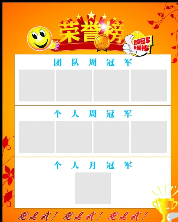 榮譽(yù)榜圖片