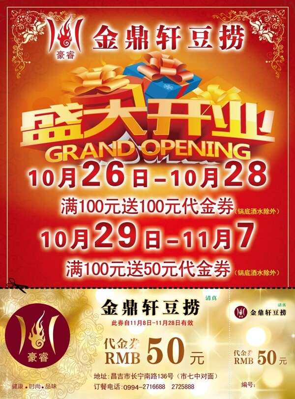 豆撈盛大開業(yè)