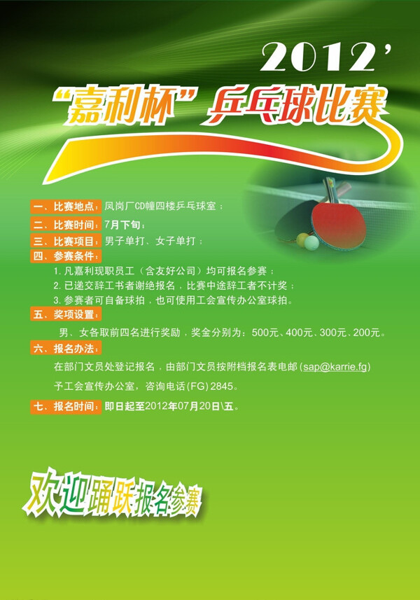乒乓球比賽海報(bào)圖片