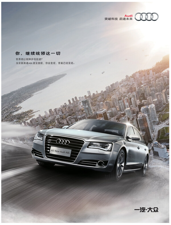 奧迪轎車與城市圖片