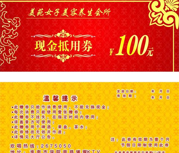 100元現(xiàn)金券圖片