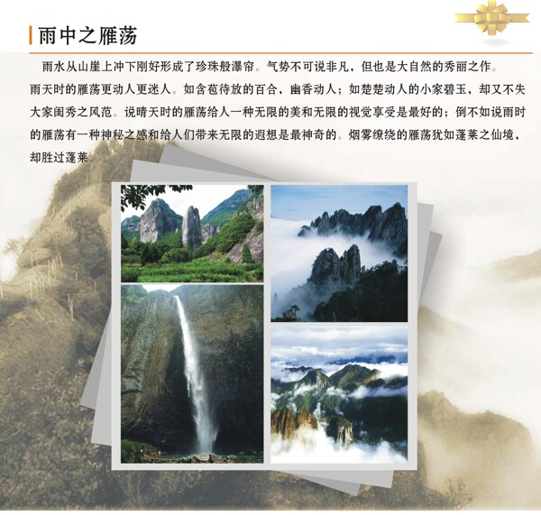 雁蕩山宣傳冊圖片