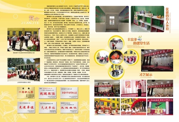 幼兒園彩頁圖片