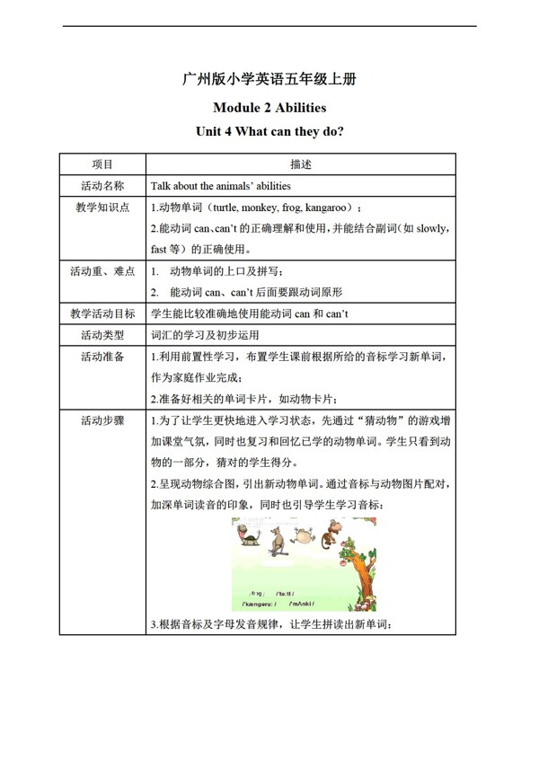 五年級(jí)上英語(yǔ)上冊(cè)教案module2unit4