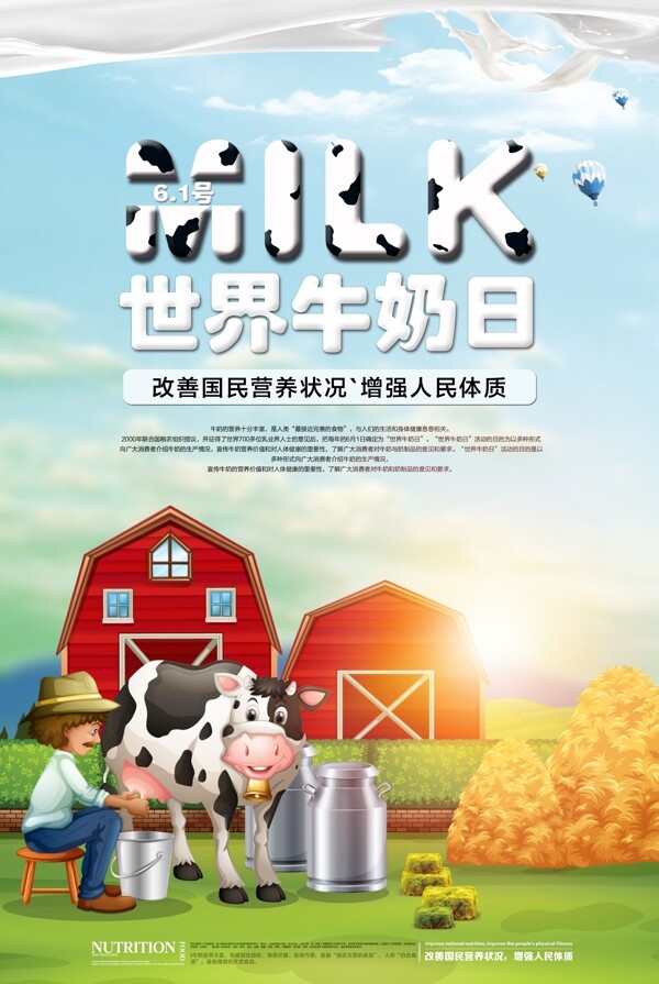 创意卡通世界牛奶日宣传海报