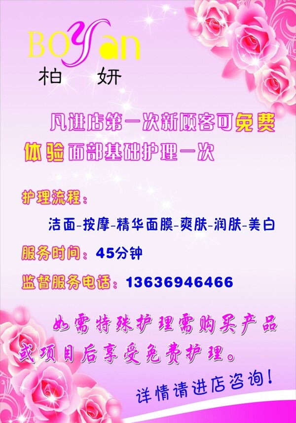 美容海報圖片