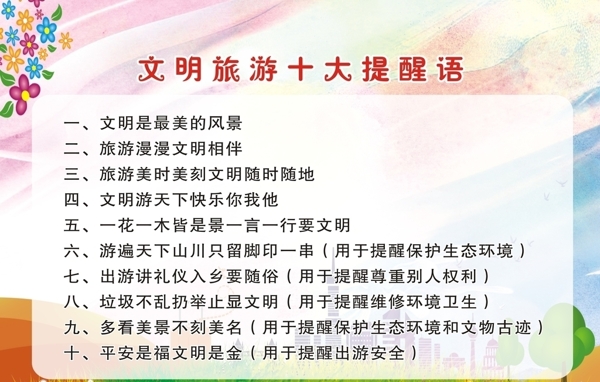 文明公約