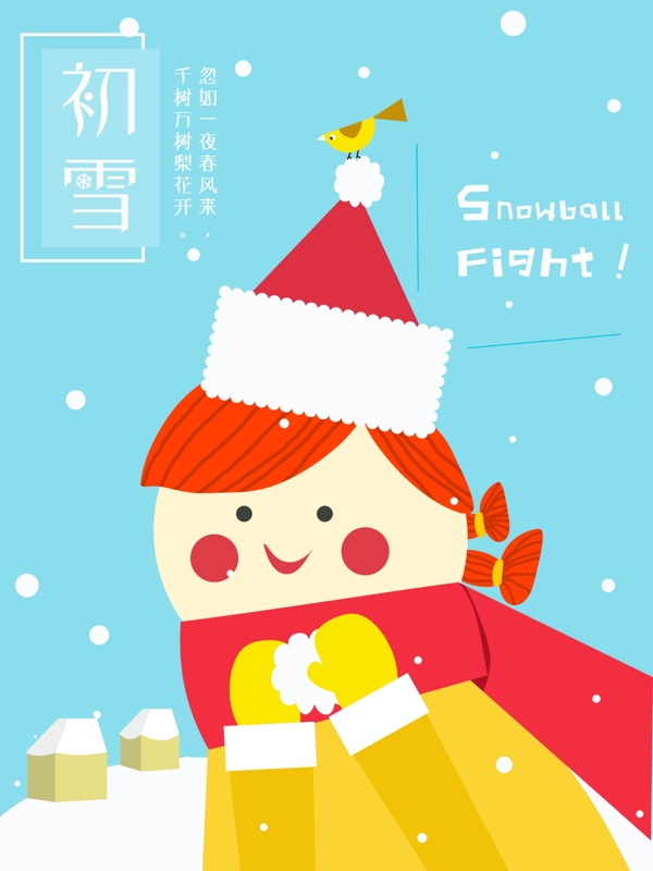 原創(chuàng)插畫初雪清新藍(lán)色女孩小鳥打雪仗海報(bào)