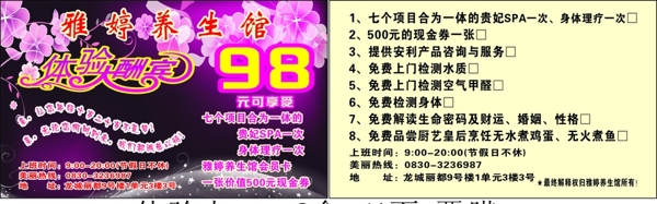 養(yǎng)生館體驗(yàn)卡圖片