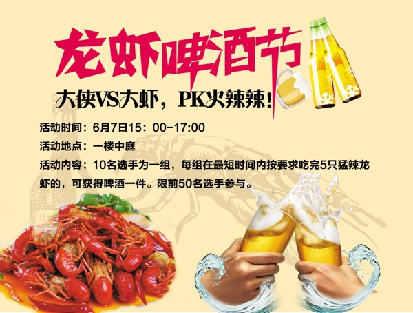 龍蝦啤酒節(jié)