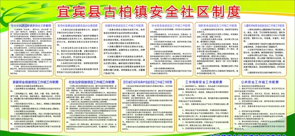安全社區(qū)