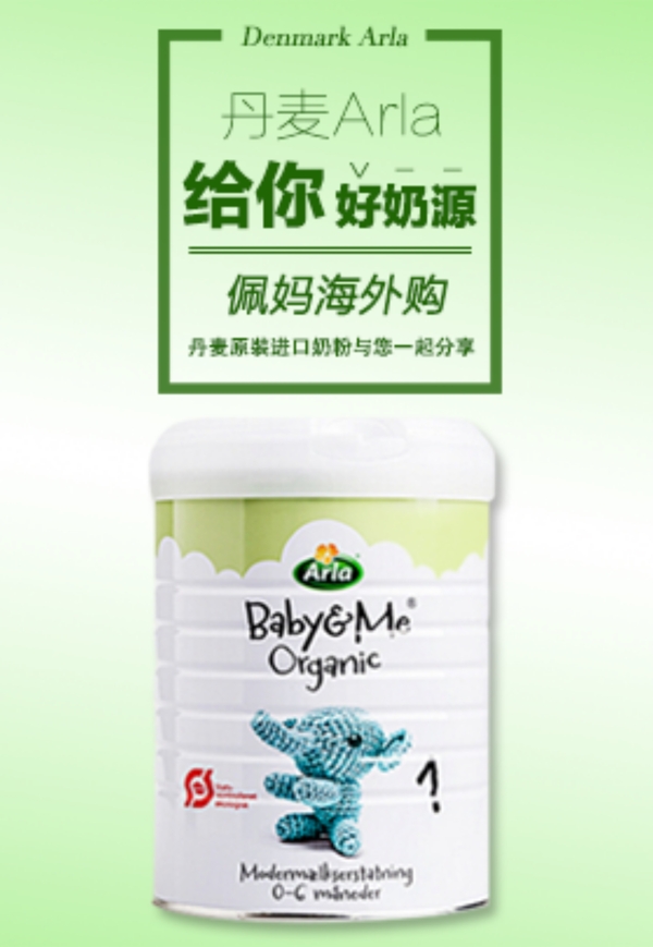 奶粉手機海報