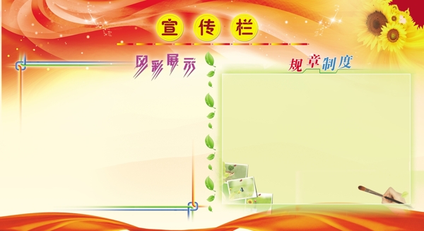 宣傳欄榮譽(yù)欄圖片