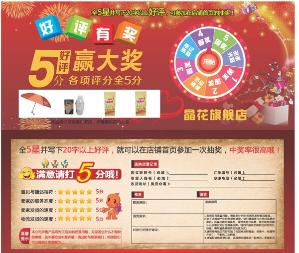 5分好評(píng)贏大獎(jiǎng)圖片