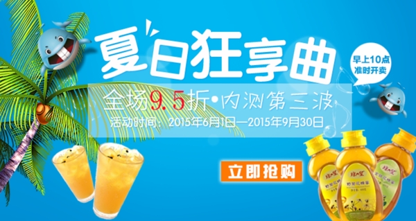 夏日蜂蜜海報(bào)