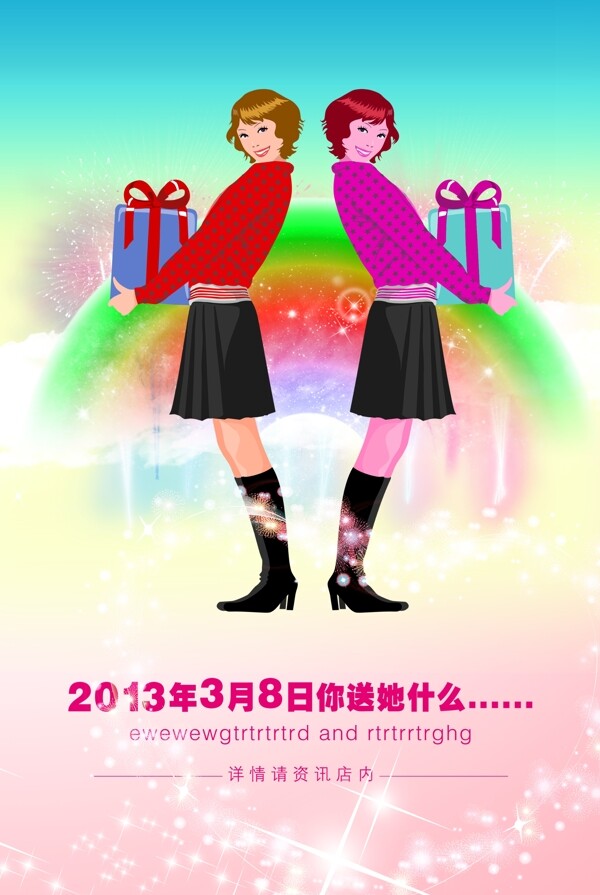 三八婦女節(jié)促銷海報(bào)圖片