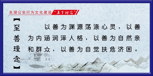 至善理念